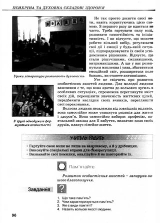 Основи здоров’я 9 клас