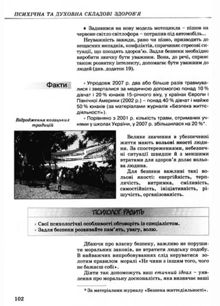 Підручник Основи здоров’я 9 клас Бойченко Т.Є.