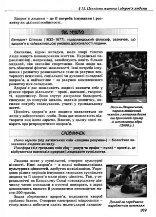 Підручник Основи здоров’я 9 клас Бойченко Т.Є.