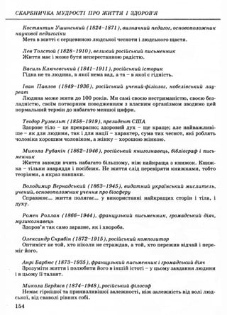 Підручник Основи здоров’я 9 клас Бойченко Т.Є.