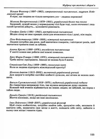 Підручник Основи здоров’я 9 клас Бойченко Т.Є.