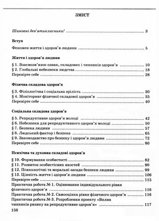 Підручник Основи здоров’я 9 клас Бойченко Т.Є.