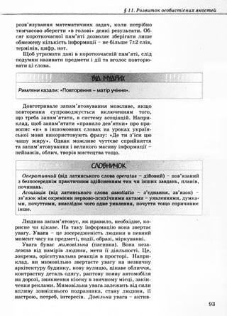 Підручник Основи здоров’я 9 клас Бойченко Т.Є.