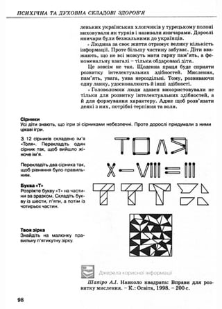 Підручник Основи здоров’я 9 клас Бойченко Т.Є.