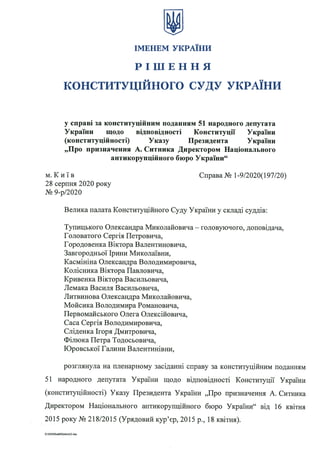 КСУ - рішення по Ситнику