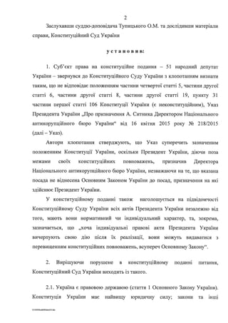 КСУ - рішення по Ситнику