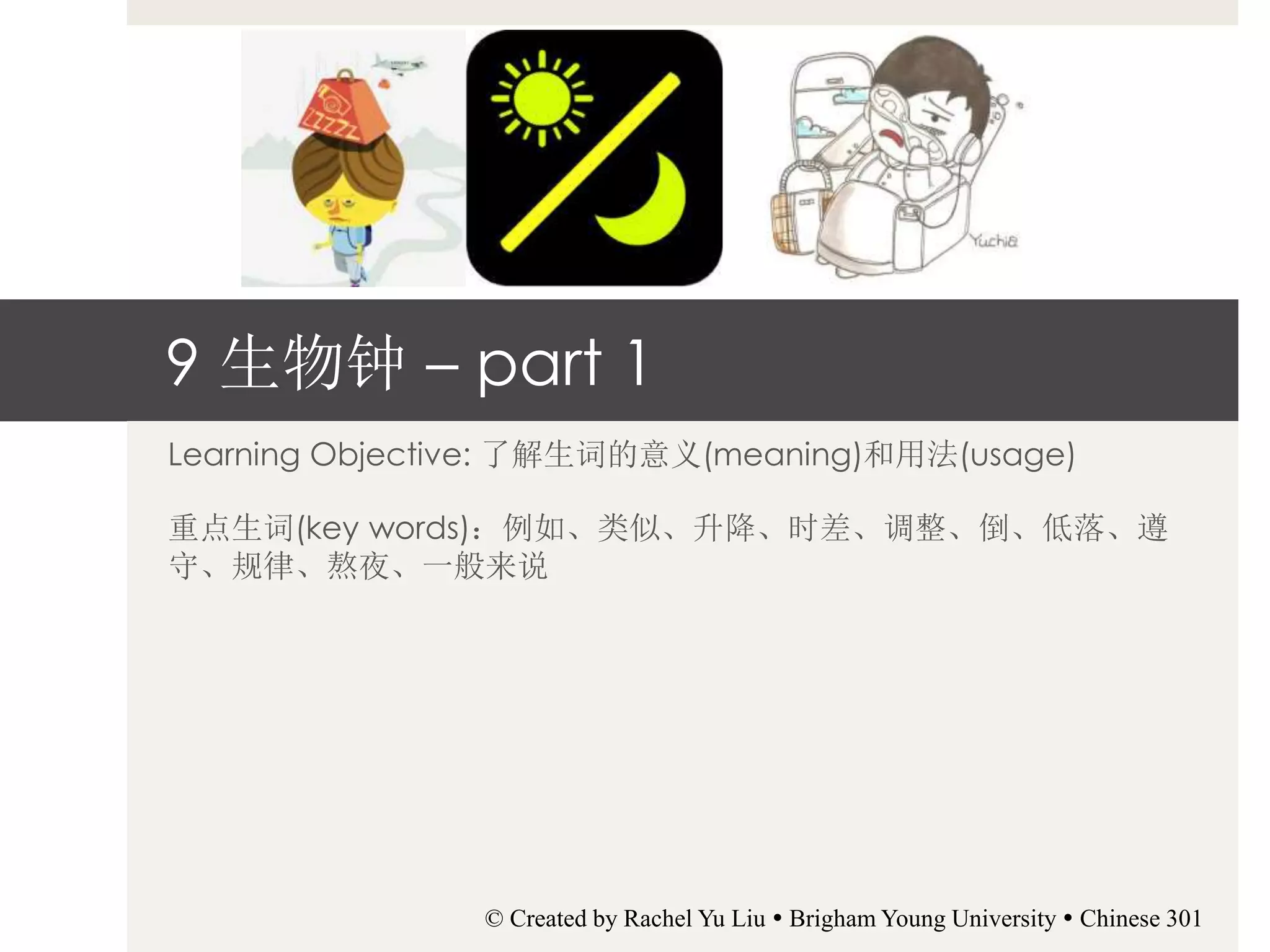 Lesson 9 生物钟– part 1 | PPTX