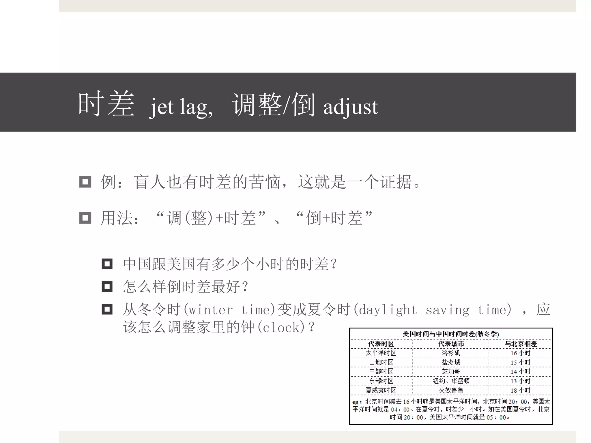 Lesson 9 生物钟– part 1 | PPTX