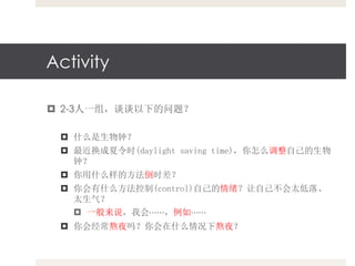 Lesson 9 生物钟 Part 1