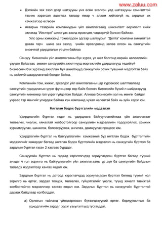 Sanhuu gej yu ve | PDF