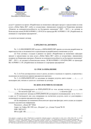 9 proekt contract_op2 | PDF