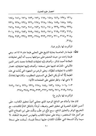 جزء اول تحقيق ماهر الفحل 