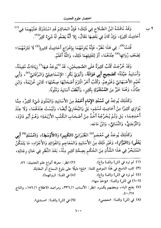 جزء اول تحقيق ماهر الفحل 