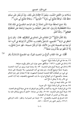 جزء اول تحقيق ماهر الفحل 