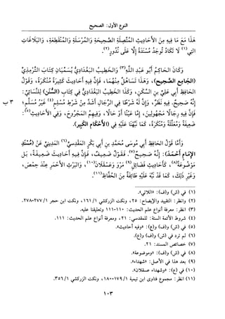 جزء اول تحقيق ماهر الفحل 