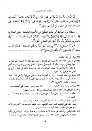 جزء اول تحقيق ماهر الفحل 