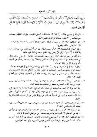 جزء اول تحقيق ماهر الفحل 