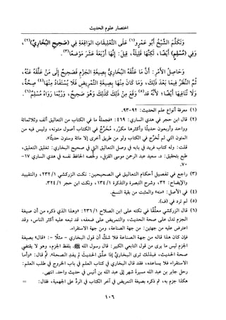 جزء اول تحقيق ماهر الفحل 