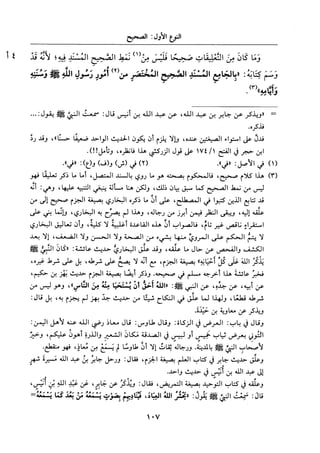 جزء اول تحقيق ماهر الفحل 