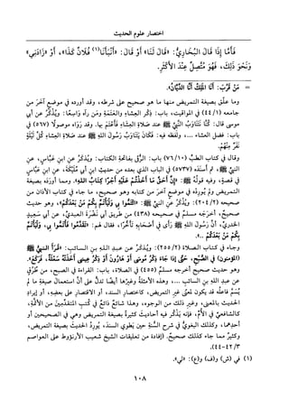 جزء اول تحقيق ماهر الفحل 