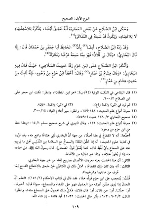 جزء اول تحقيق ماهر الفحل 