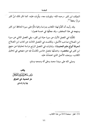 جزء اول تحقيق ماهر الفحل 