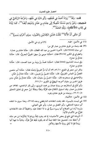 جزء اول تحقيق ماهر الفحل 