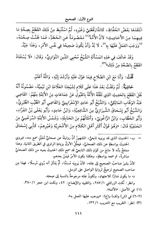 جزء اول تحقيق ماهر الفحل 