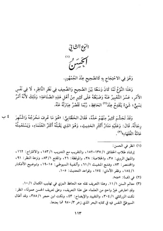 جزء اول تحقيق ماهر الفحل 