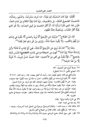 جزء اول تحقيق ماهر الفحل 