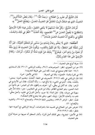 جزء اول تحقيق ماهر الفحل 