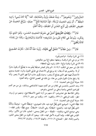 جزء اول تحقيق ماهر الفحل 