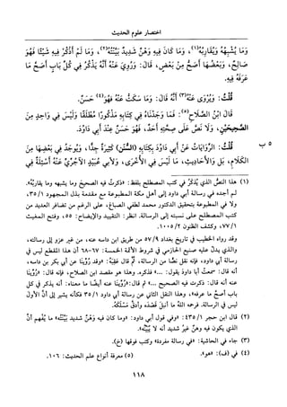 جزء اول تحقيق ماهر الفحل 