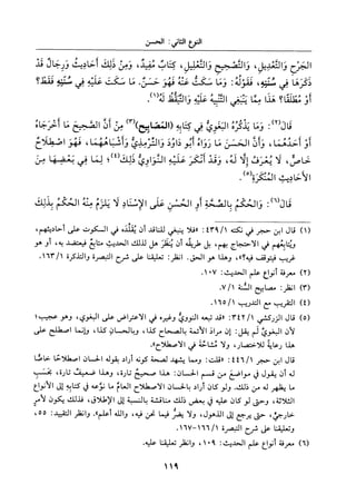 جزء اول تحقيق ماهر الفحل 