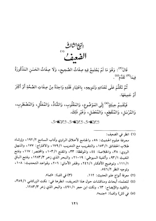 جزء اول تحقيق ماهر الفحل 