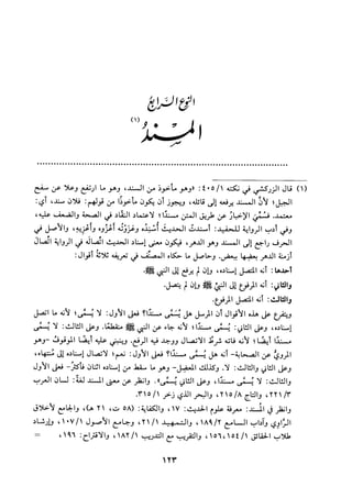 جزء اول تحقيق ماهر الفحل 