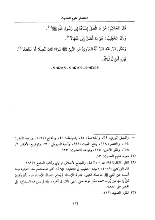 جزء اول تحقيق ماهر الفحل 