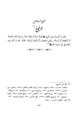 جزء اول تحقيق ماهر الفحل 