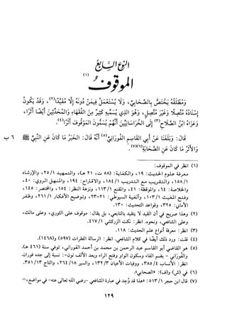 جزء اول تحقيق ماهر الفحل 