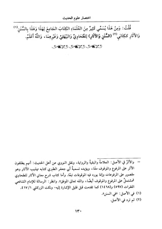 جزء اول تحقيق ماهر الفحل 