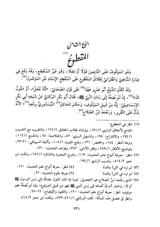 جزء اول تحقيق ماهر الفحل 