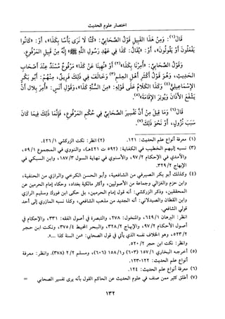 جزء اول تحقيق ماهر الفحل 