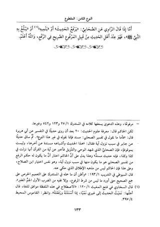 جزء اول تحقيق ماهر الفحل 