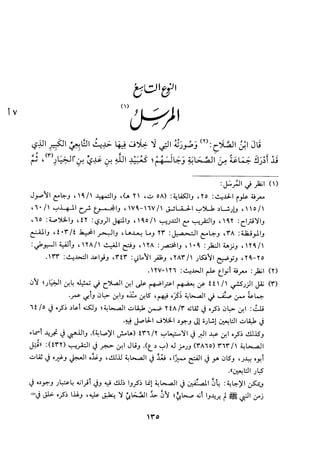 جزء اول تحقيق ماهر الفحل 