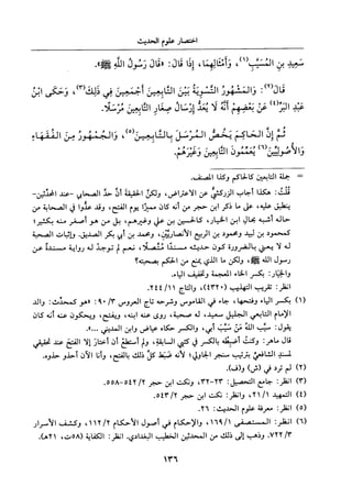 جزء اول تحقيق ماهر الفحل 