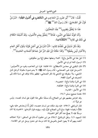 جزء اول تحقيق ماهر الفحل 