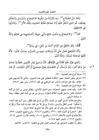 جزء اول تحقيق ماهر الفحل 