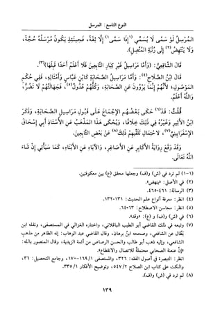 جزء اول تحقيق ماهر الفحل 