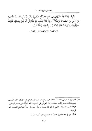 جزء اول تحقيق ماهر الفحل 