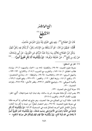 جزء اول تحقيق ماهر الفحل 